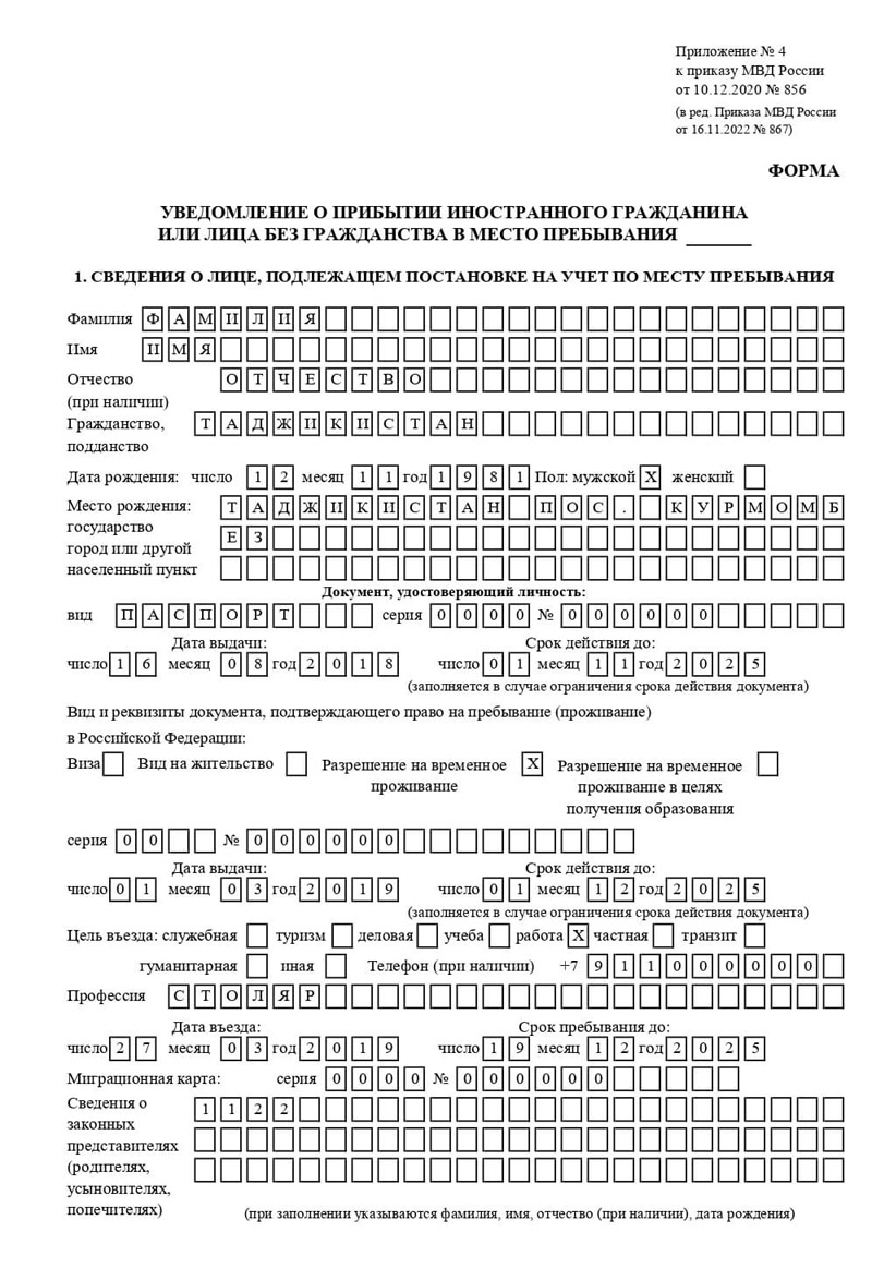 временная регистрация в Урайе временная регистрация в Урайе