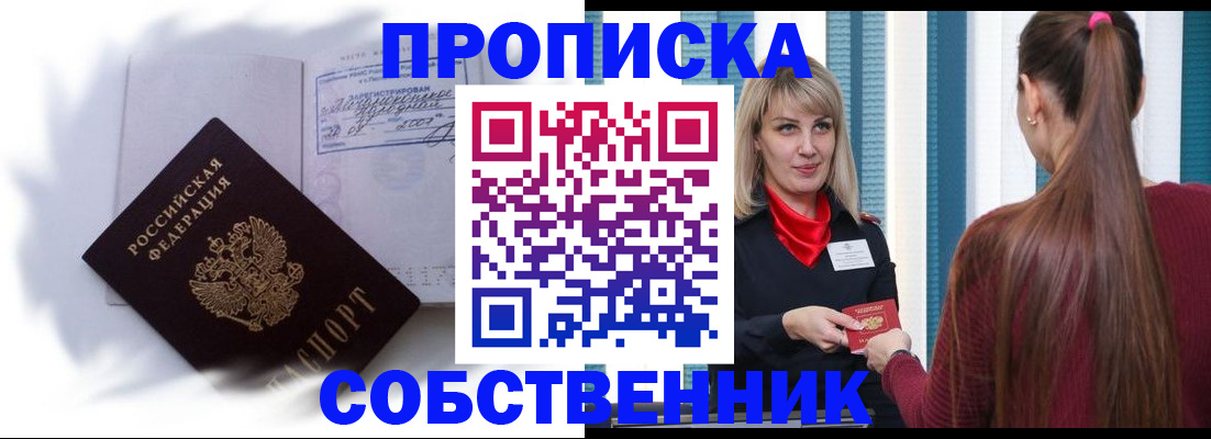 прописка 2025 в Урайе