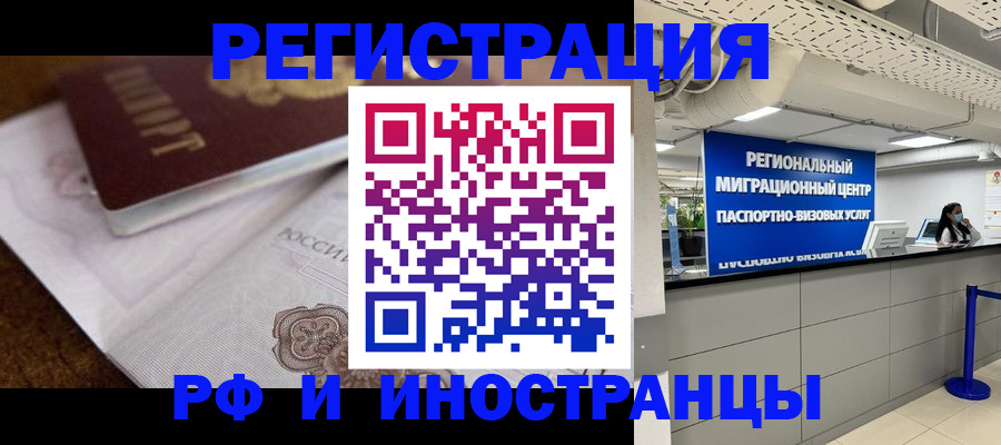 прописка законно в Урайе